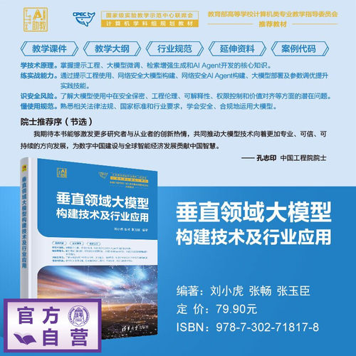 垂直领域大模型全栈技术教程，从提示工程到