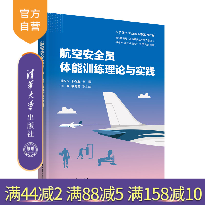 清华大学出版社航空安全员