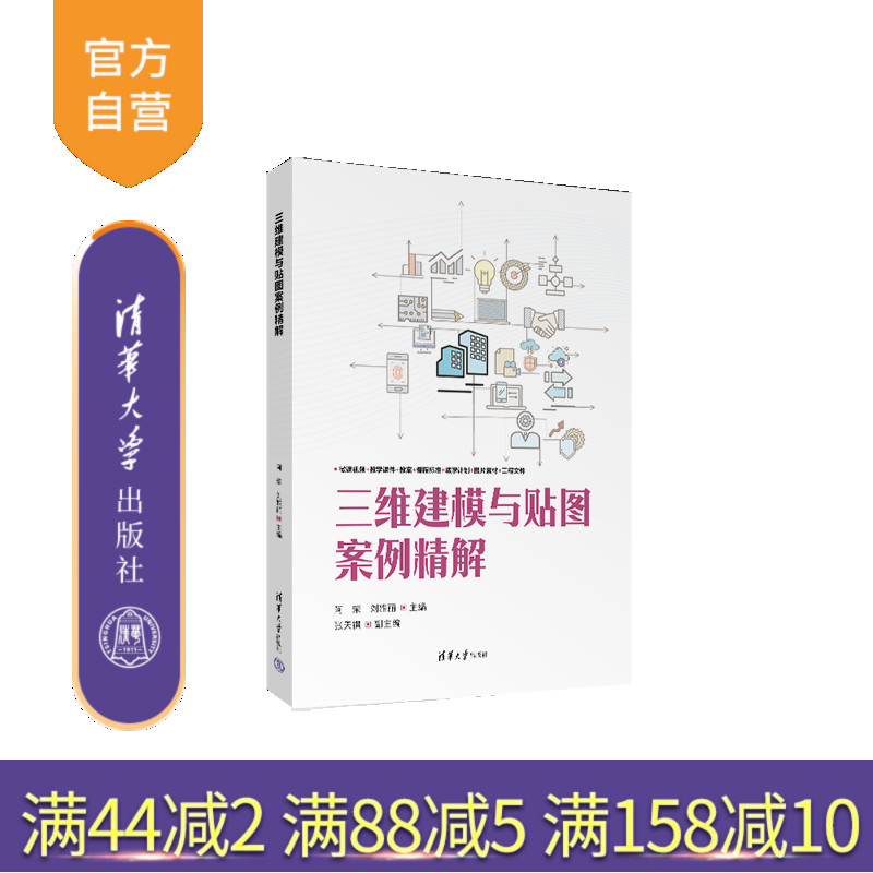 【官方正版新书】三维建模与贴图案例精解 阿荣、刘雅丽、张天祺 清华大学出版社 三维建模、贴图、3ds Max