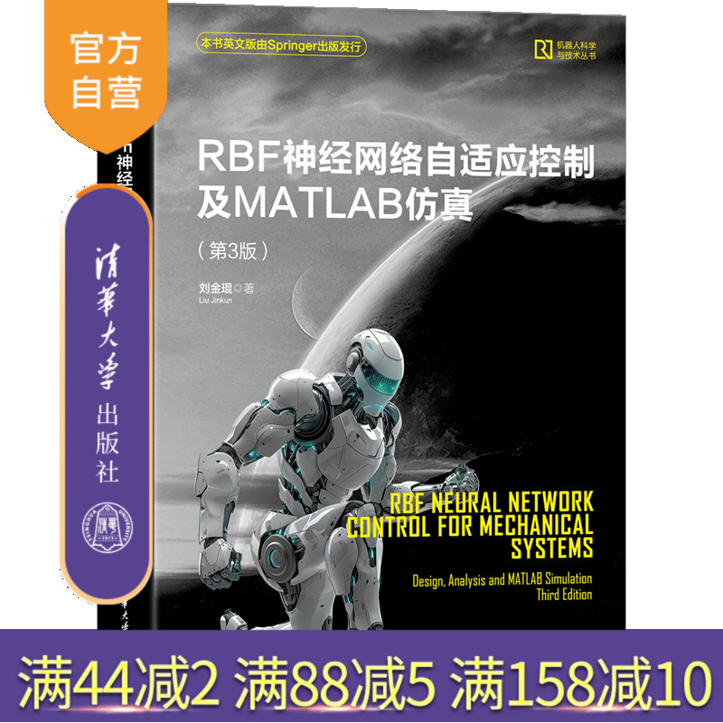 清华大学出版社智能控制