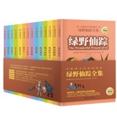 纪飞译文 再现奥兹仙境奇幻旅程 清华大学出版 绿野仙踪全集 正版 莱曼弗兰克鲍姆著 社 名著英汉双语插图版