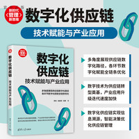 清華大學(xué)出版社數(shù)字化供應(yīng)鏈
