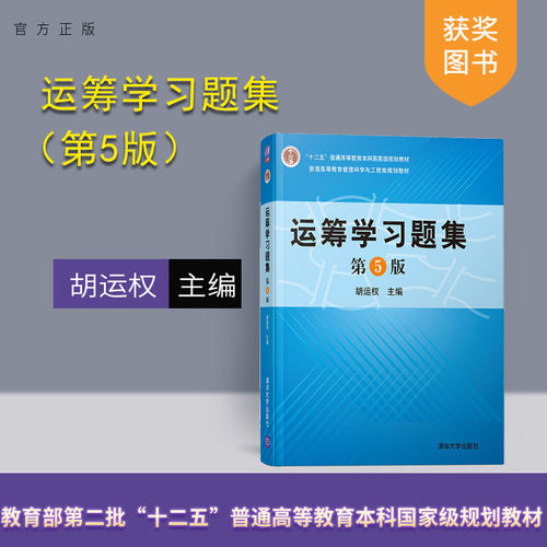 官方清华大学出版社运筹学习题集