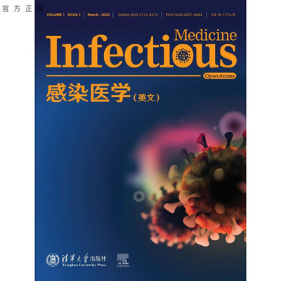 《感染医学（英文）》Infectious