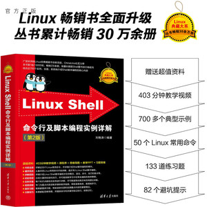 清华大学出版社LinuxShell