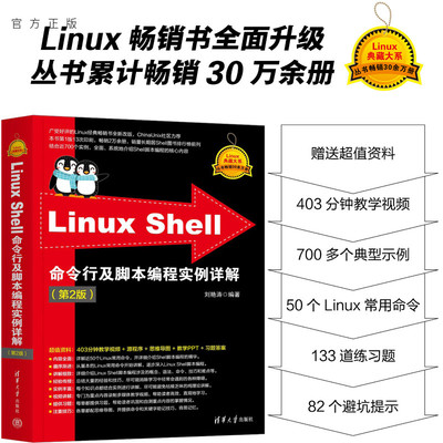 清华大学出版社LinuxShell