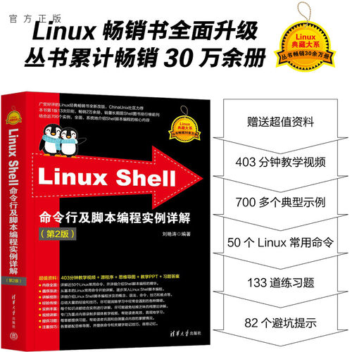 清华大学出版社LinuxShell
