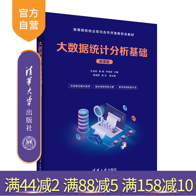 清华大学出版社统计方法