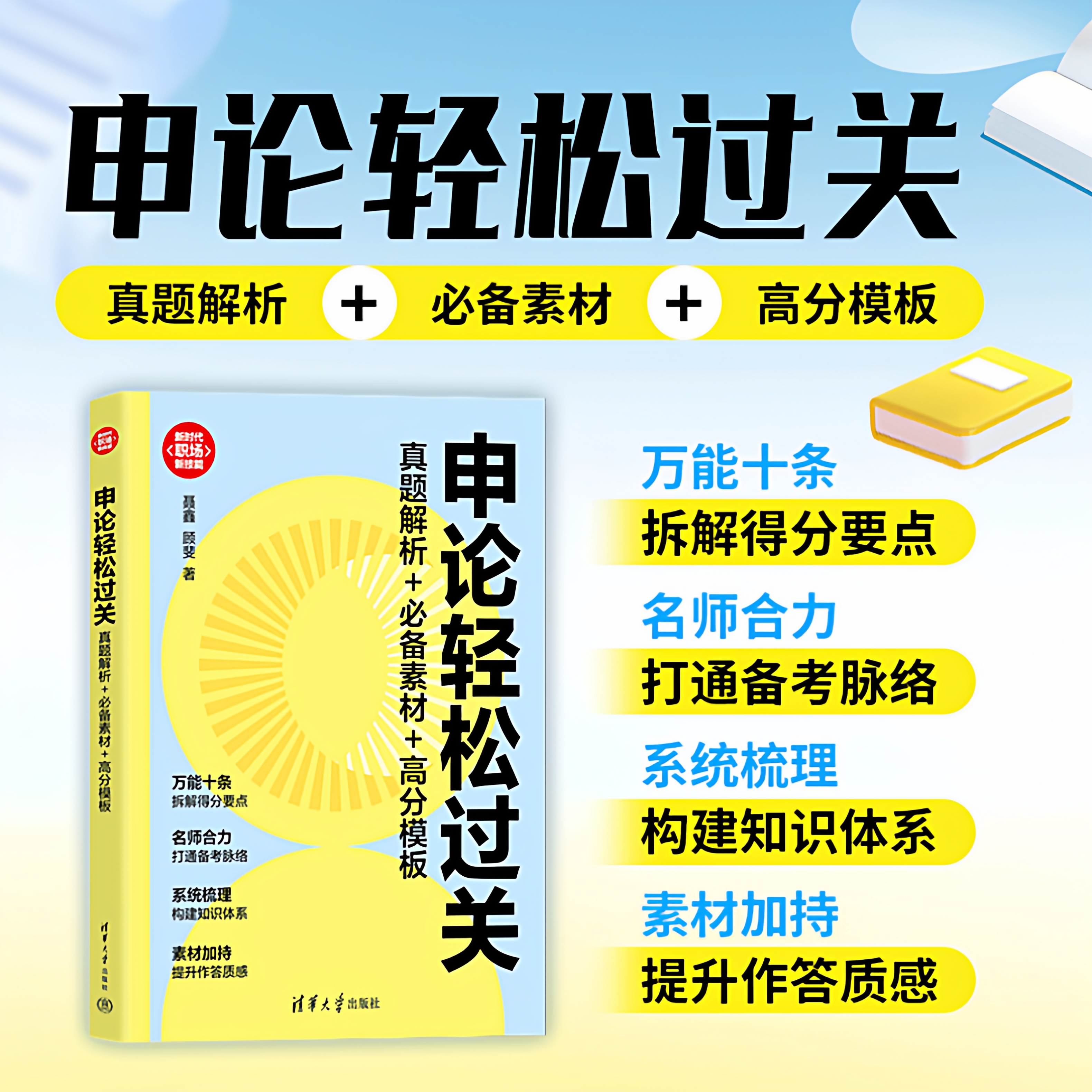 万能十条，拆解得分要点。名师合力，打通备