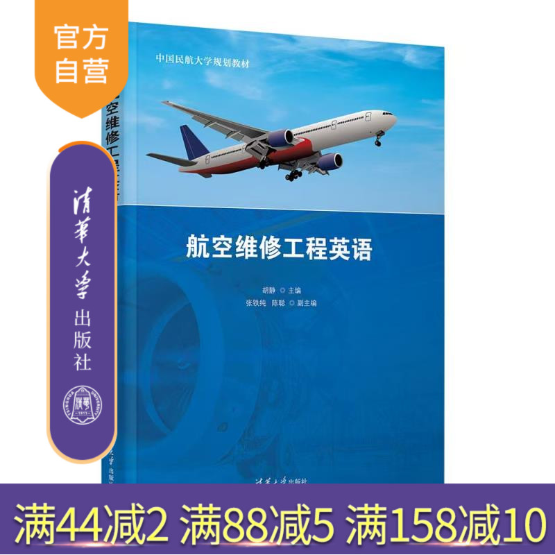 教材编写紧跟民航应用技术前沿，选材精炼实
