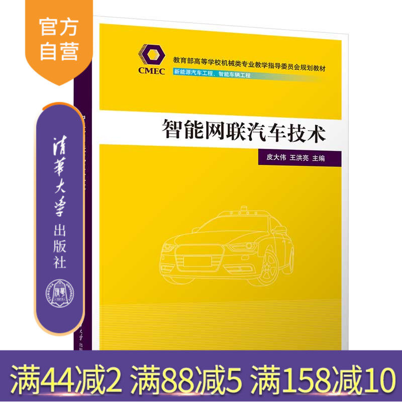 清华大学出版社汽车-智能通信网