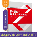 Python 面向对象 Python****设计基础教程 江颉 清华大学出版 李强 新书 龙胜春 ****设计 社 官方正版