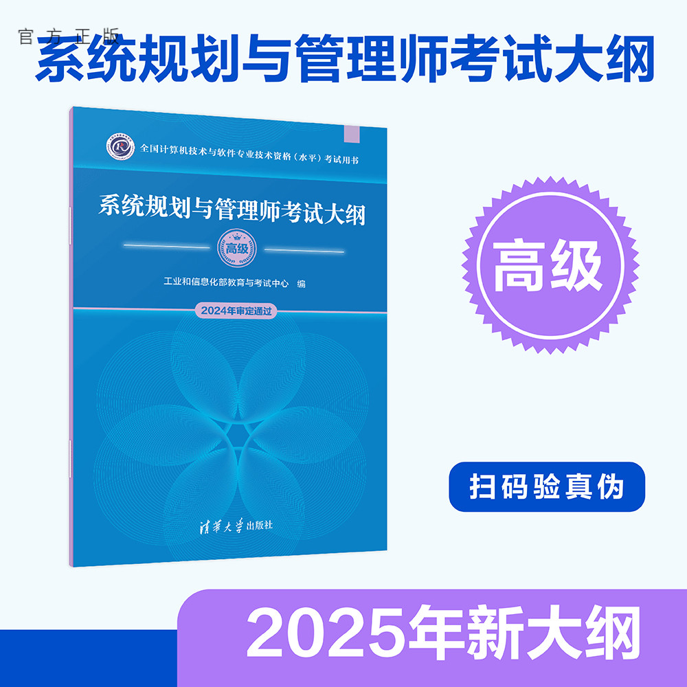 清华大学出版社系统规划与管理