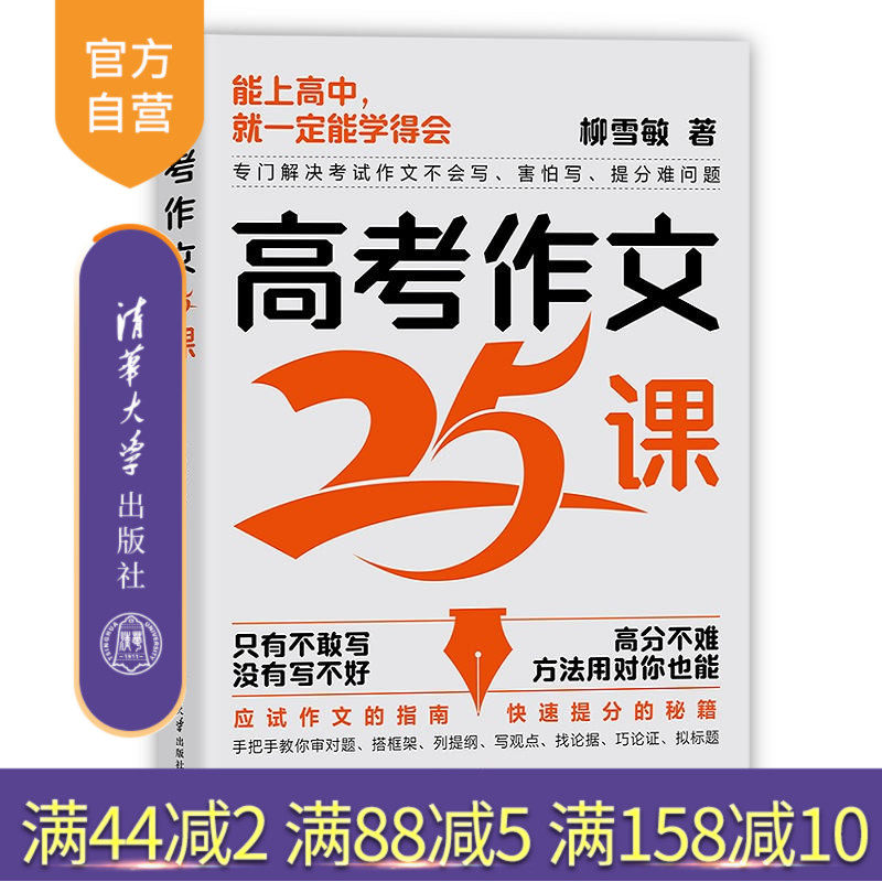 清华大学出版社高考作文
