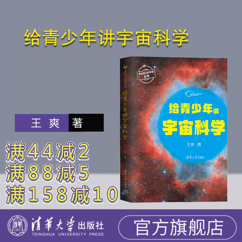 官方清华大学出版社宇宙