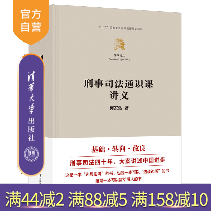 清华大学出版社刑事法律