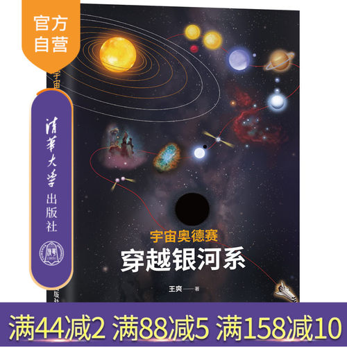 宇宙清华大学出版社官方正版
