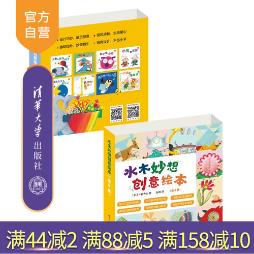 清华大学出版社童书儿童读物