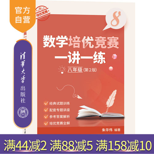 清华大学出版社中学数学课