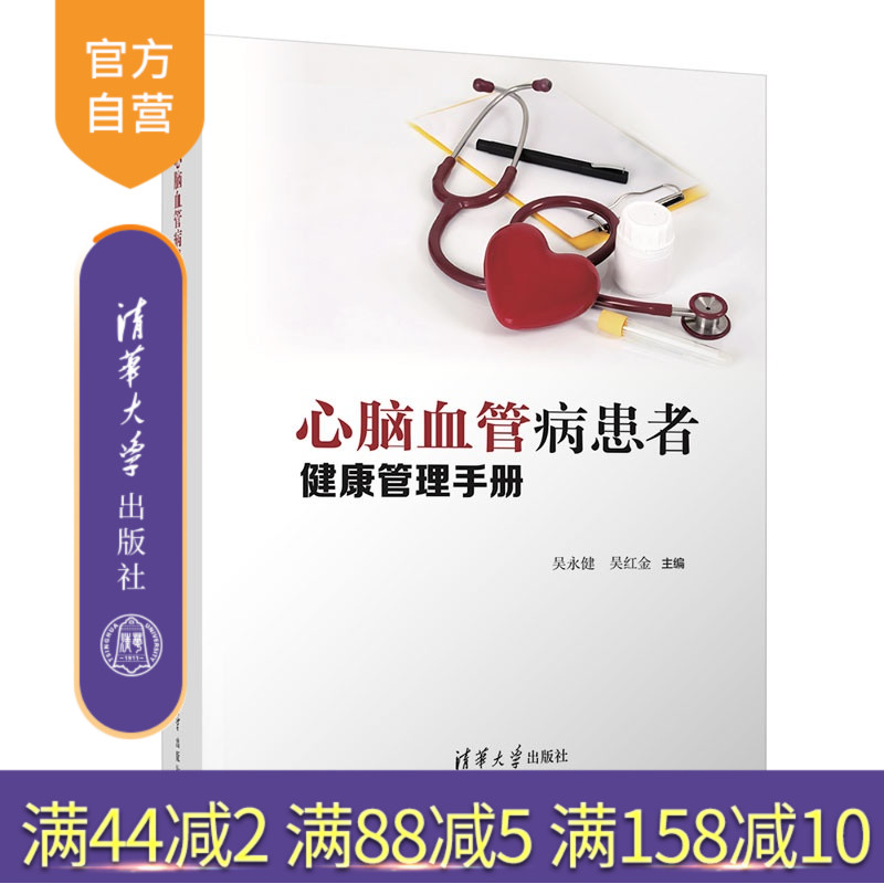 心脑血管疾病是人类的第一杀手，本书详细介