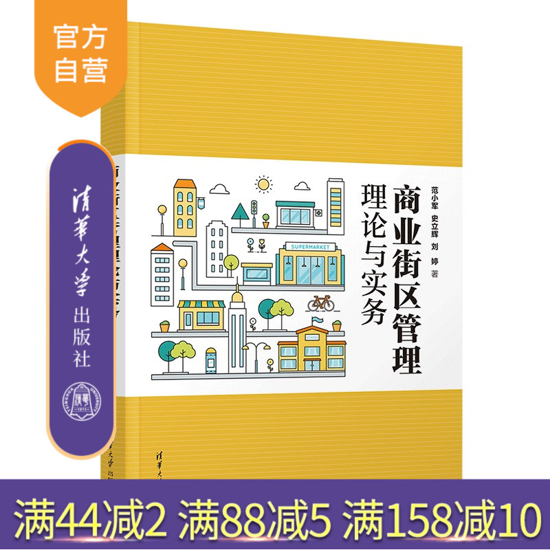 清华大学出版社商业街区