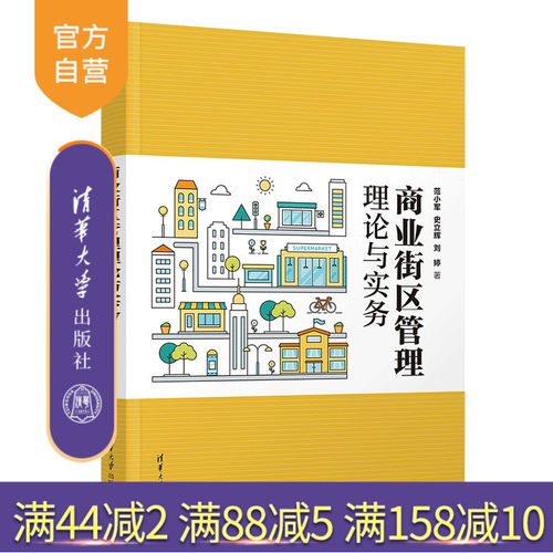 清华大学出版社商业街区