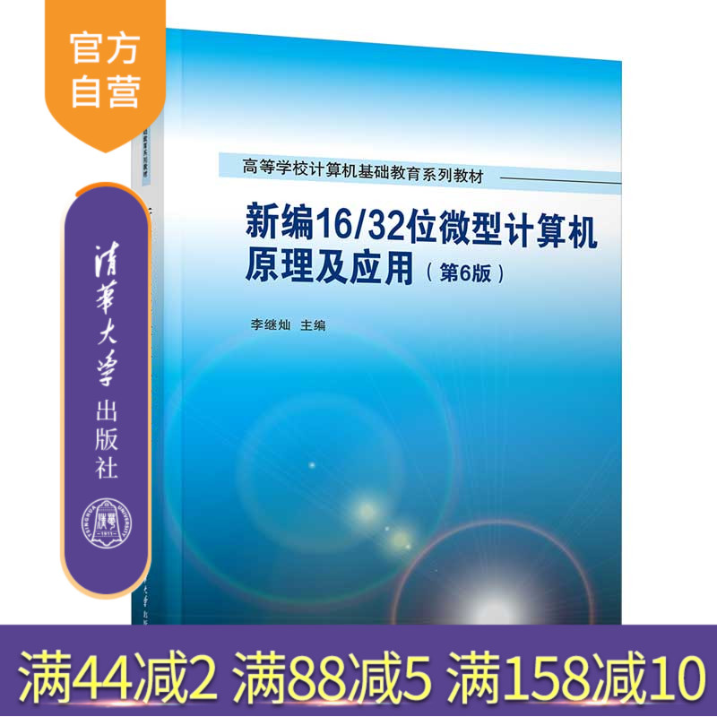 清华大学出版社微型计算机