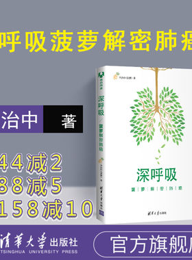 深呼吸:菠萝解密肺癌 深呼吸 菠萝 深呼吸菠萝 深呼吸 菠萝解密 书 深呼菠萝因子 深呼吸 李治中 深呼吸 李治中深呼吸 波萝深呼吸
