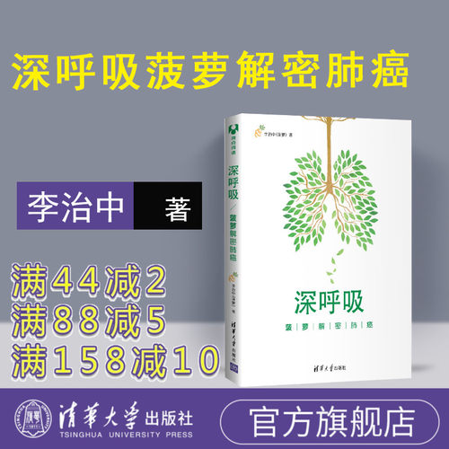深呼吸:菠萝解密肺癌 深呼吸 菠萝 深呼吸菠萝 深呼吸 菠萝解密 书 深呼菠萝因子 深呼吸 李治中 深呼吸 李治中深呼吸 波萝深呼吸