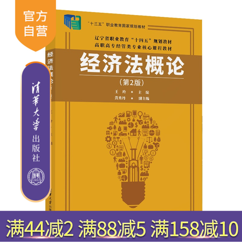 清华大学出版社经济法