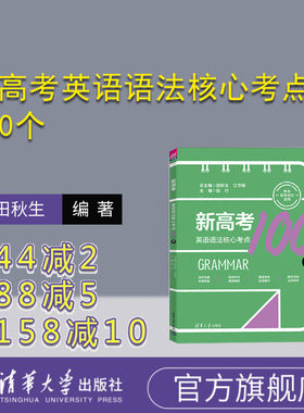 清华大学出版社高考英语；语法