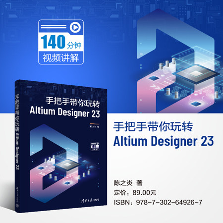 一书囊括Altium Design 22 的新功能，EDA