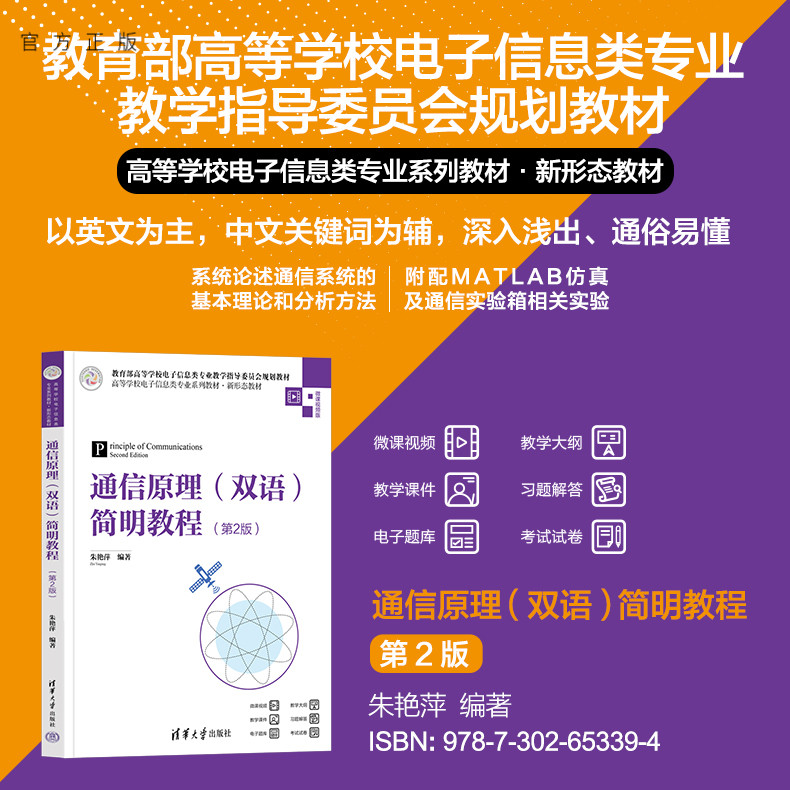 清华大学出版社通信原理