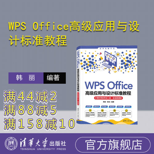清华大学出版社办公自动化