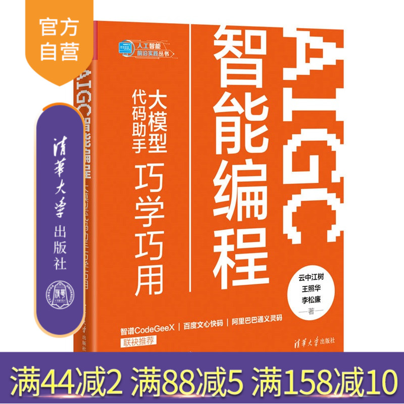 一本书让你掌握CodeGeeX、文心快码
