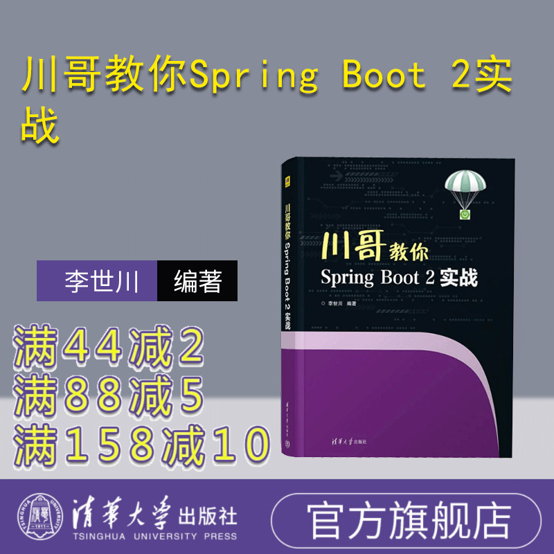 清华大学出版社SpingBoot2