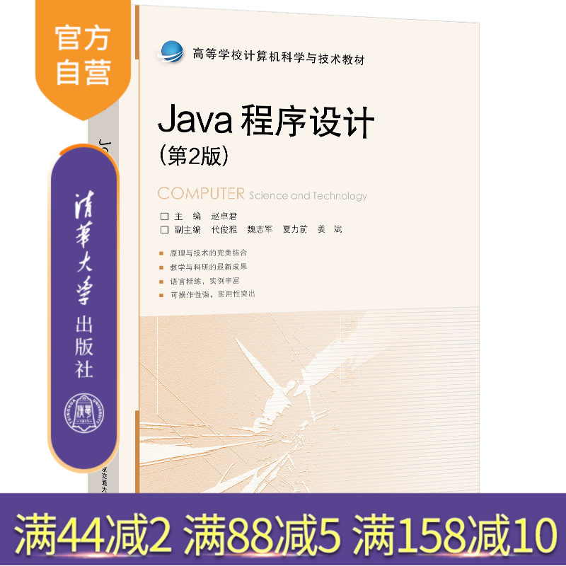 清华大学出版社官方正版