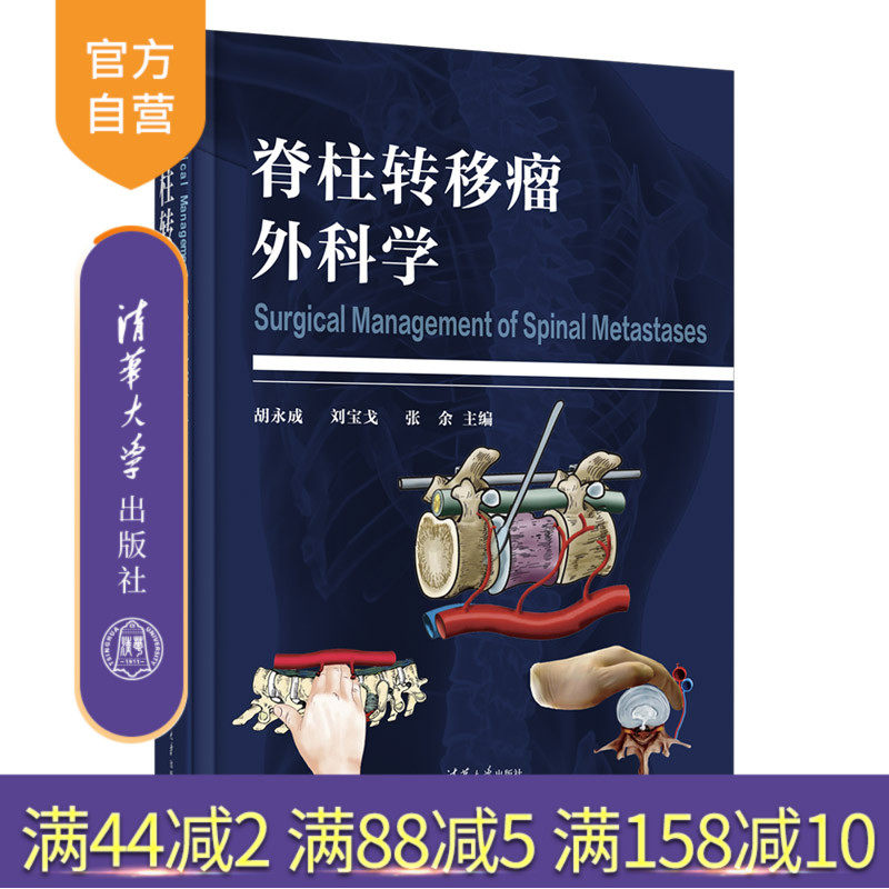 清华大学出版社骨肿瘤