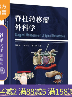 清华大学出版社骨肿瘤