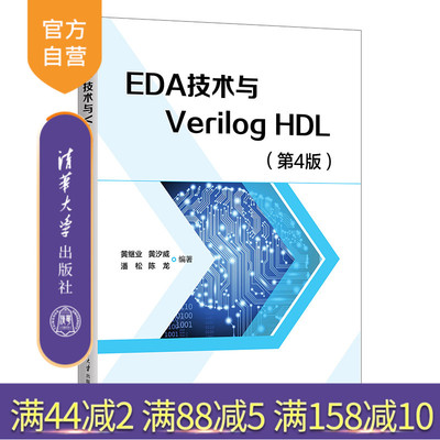清华大学出版社EDA技术