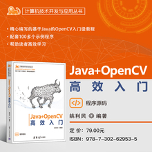 【官方正版新书】Java+OpenCV高效入门 姚利民 清华大学出版社 Java，OpenCV，图像处理，AI