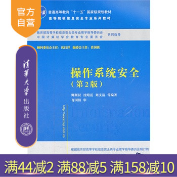 官方操作系统安全第2版