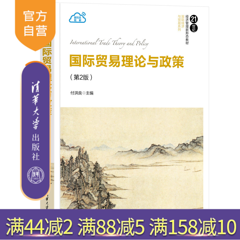 清华大学出版社国际贸易