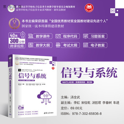 清华大学出版社信号与系统