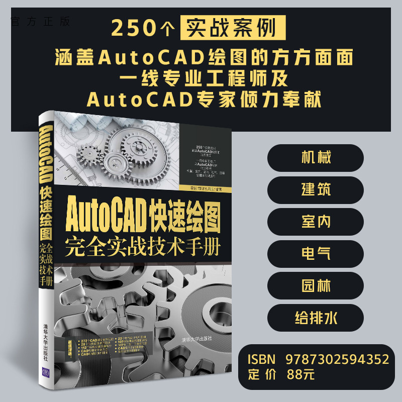 盖AutoCAD绘图的方方面面