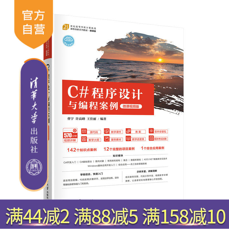 清华大学出版社官方正版