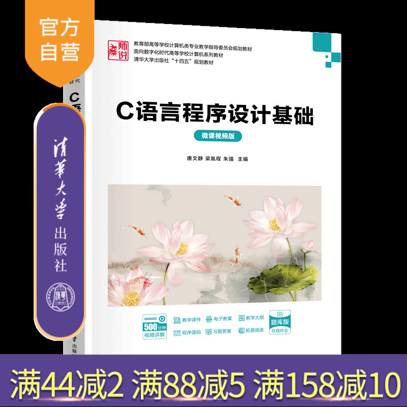 清华大学出版社C语言