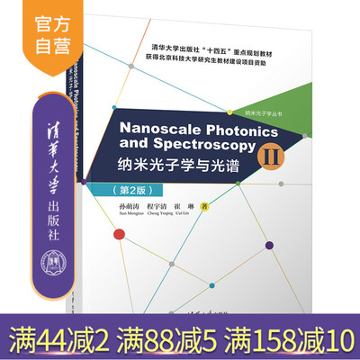 清华大学出版社纳米技术