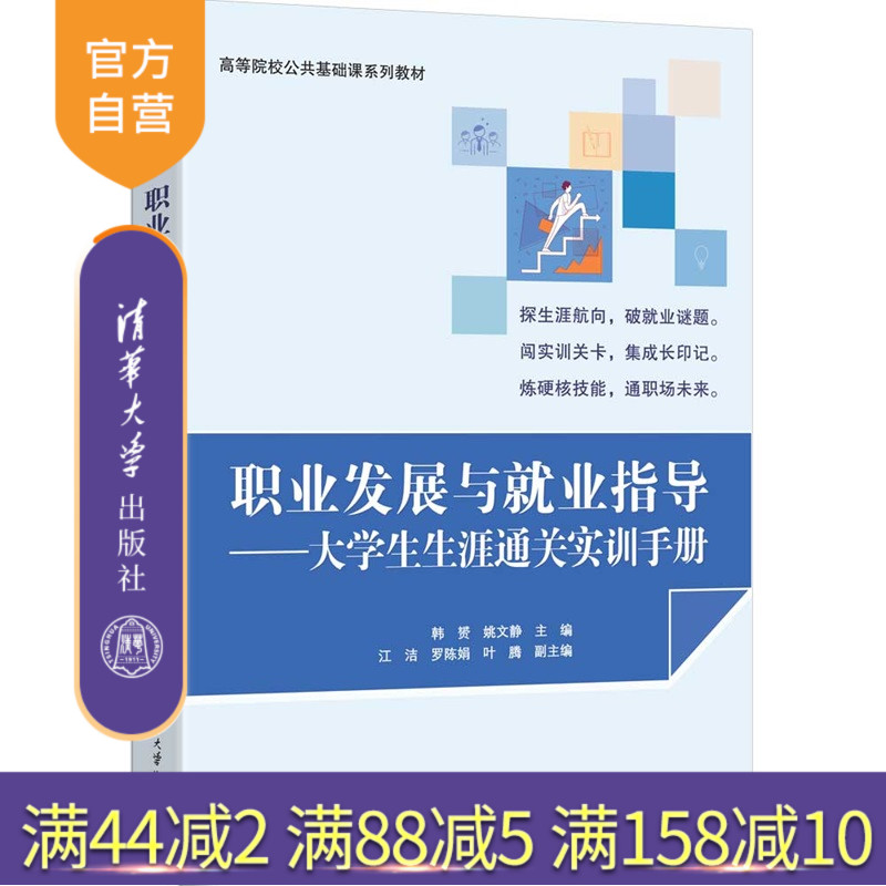 大学生生涯发展与就业指导公共基础课教材。