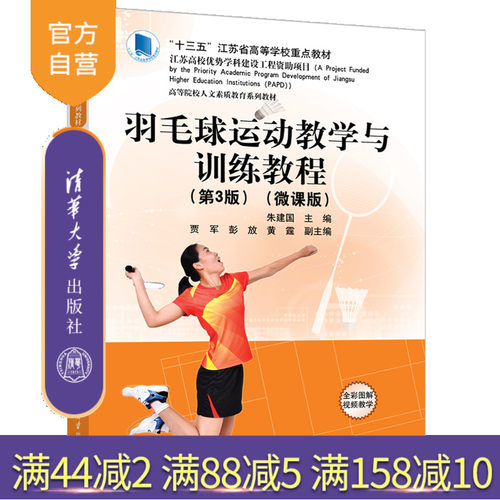 清华大学出版社羽毛球